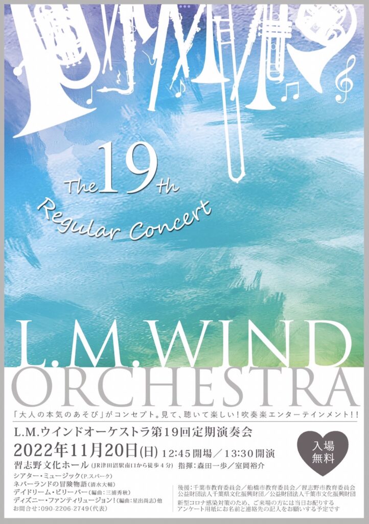 チラシができました（2022.10.2） – L.M. Wind Orchestra WEB